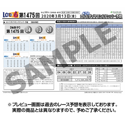 ロト 6 次回 予想 数字