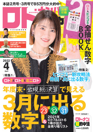 ロト・ナンバーズ「超」的中法 ｜ 趣味（電子新聞・電子書籍・電子雑誌）